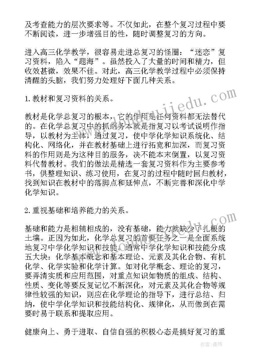 2023年高中化学教师学期工作总结(通用10篇)