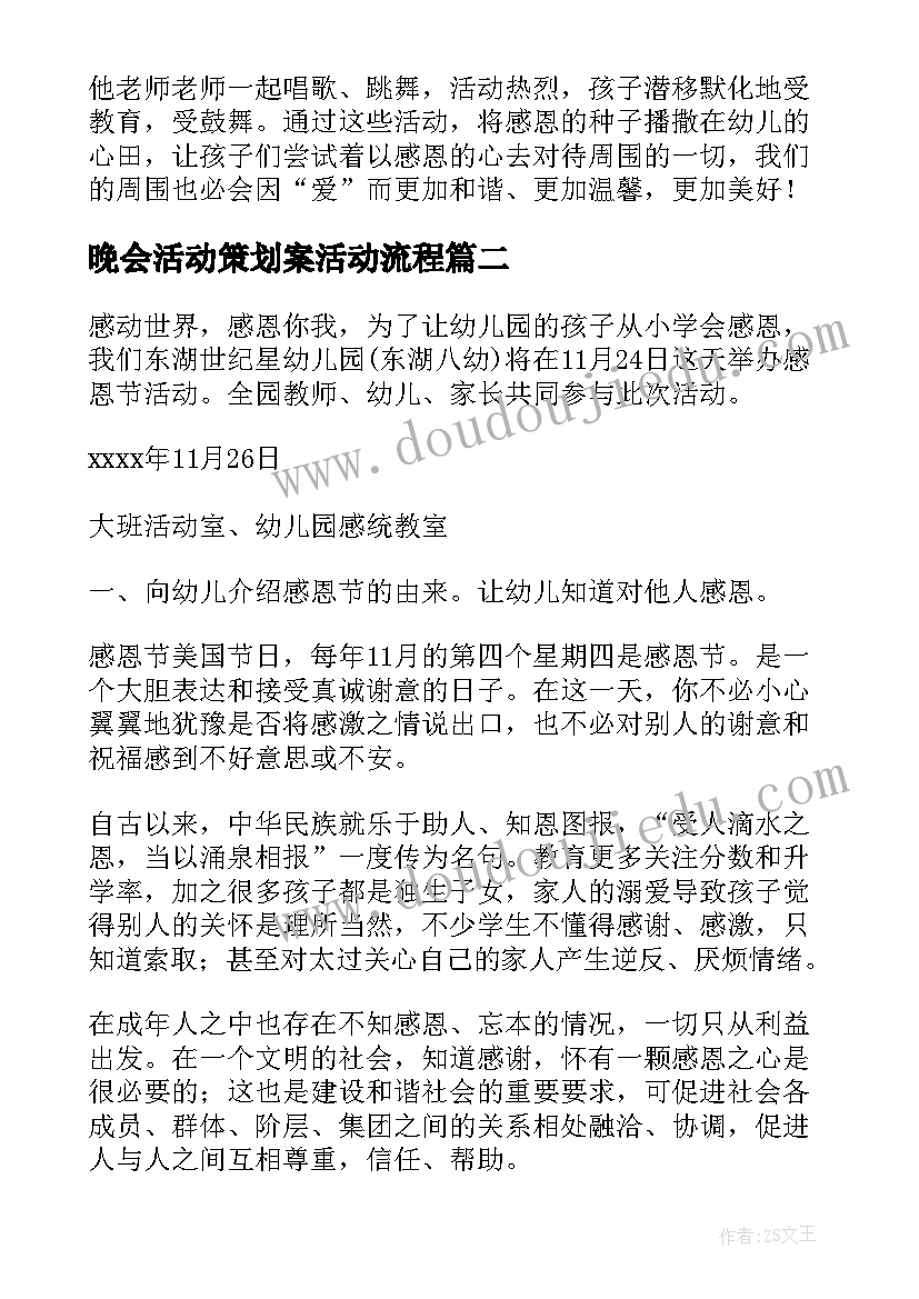 最新晚会活动策划案活动流程(优质6篇)