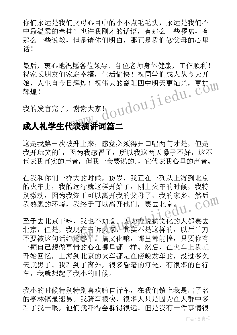 成人礼学生代表演讲词 高三成人礼学生发言稿(精选7篇)