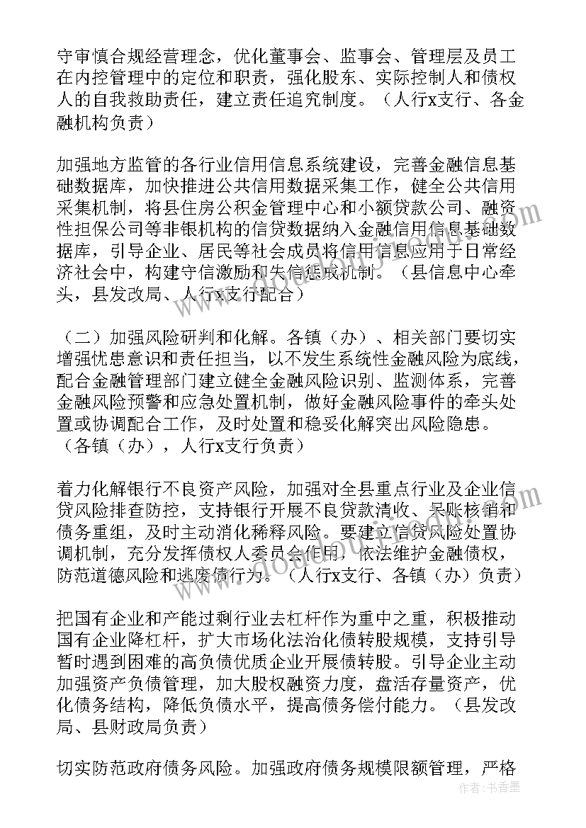 最新防范化解金融风险心得体会总结(实用5篇)