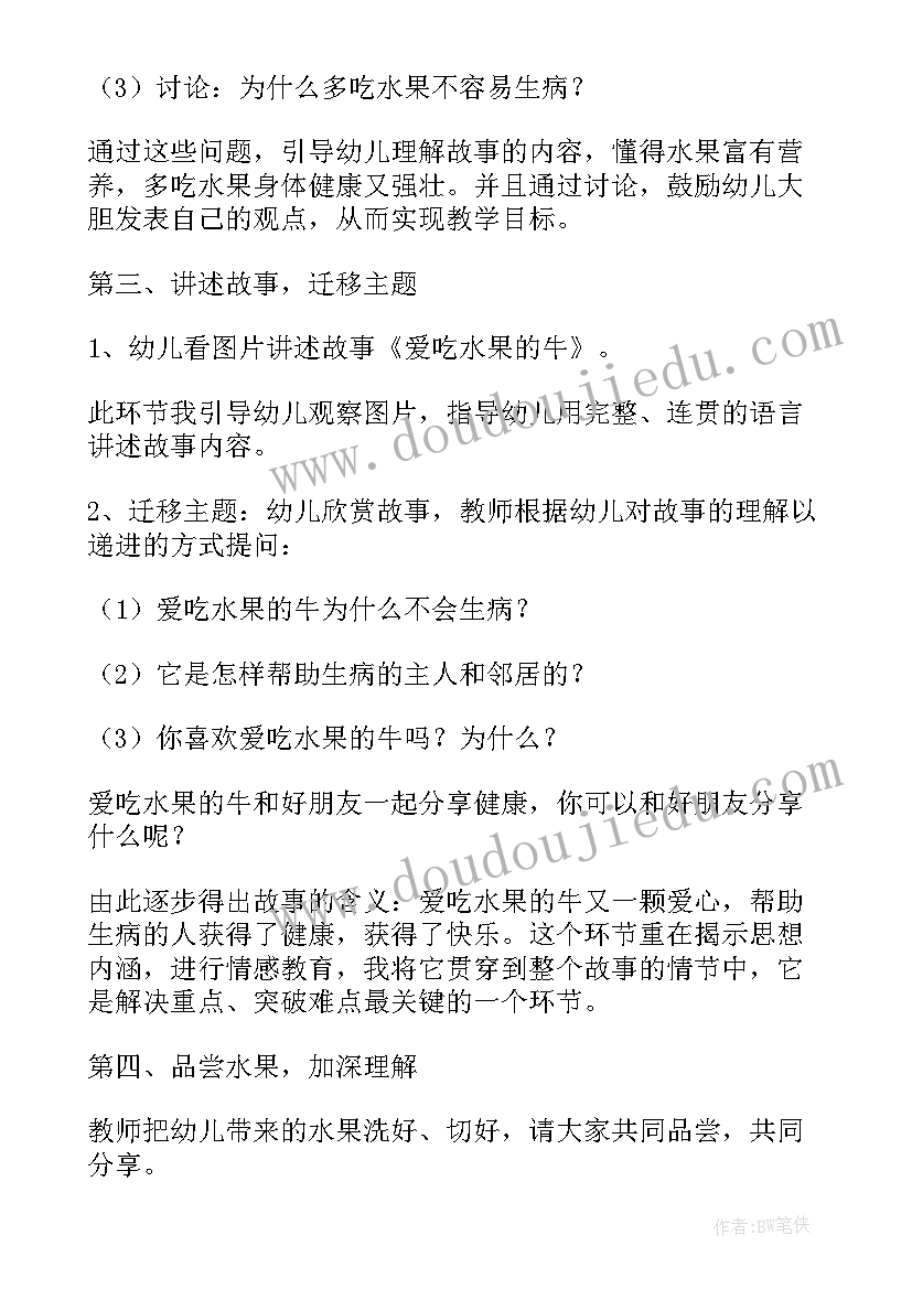 小班语言爱吃水果的牛说课稿(精选5篇)