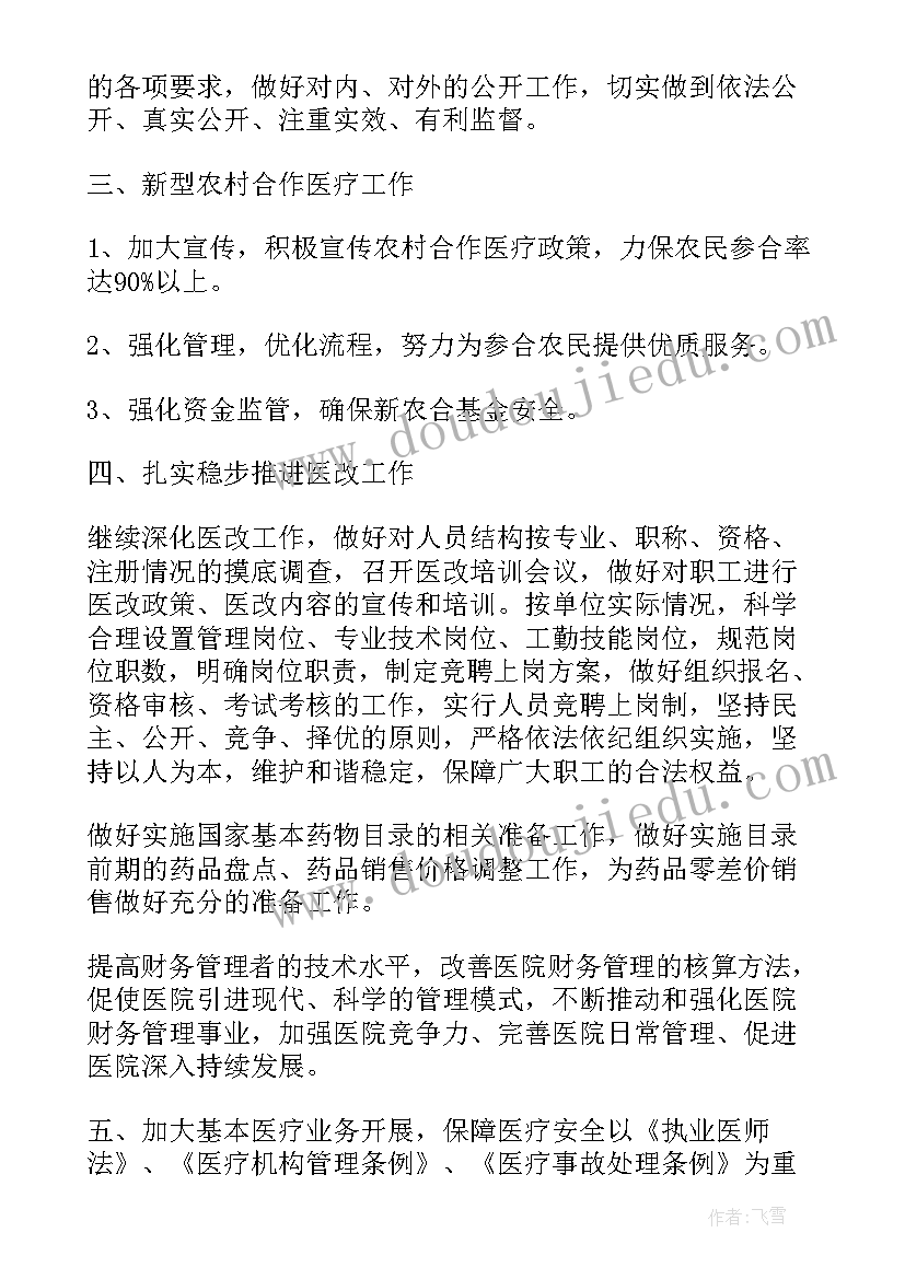 2023年明年的工作计划和目标 明年的工作计划(通用5篇)