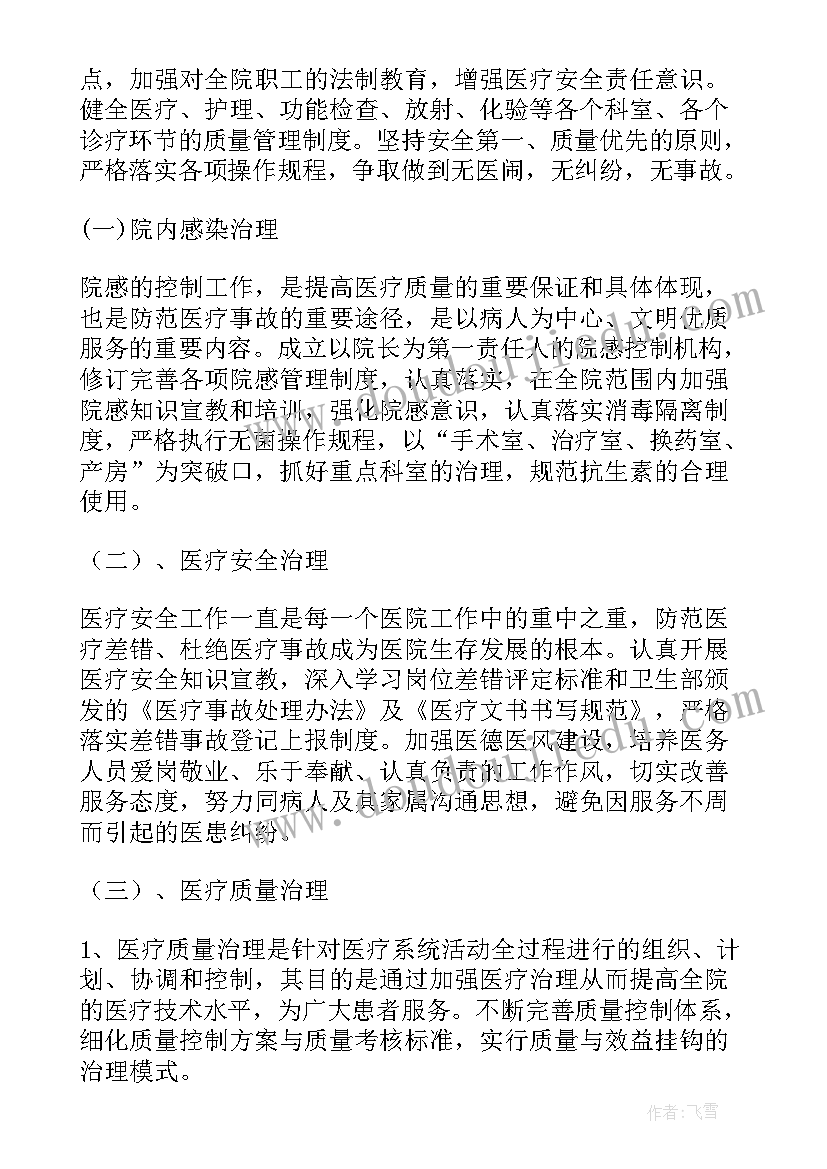 2023年明年的工作计划和目标 明年的工作计划(通用5篇)