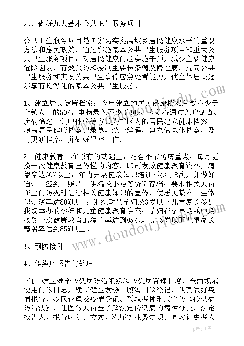 2023年明年的工作计划和目标 明年的工作计划(通用5篇)