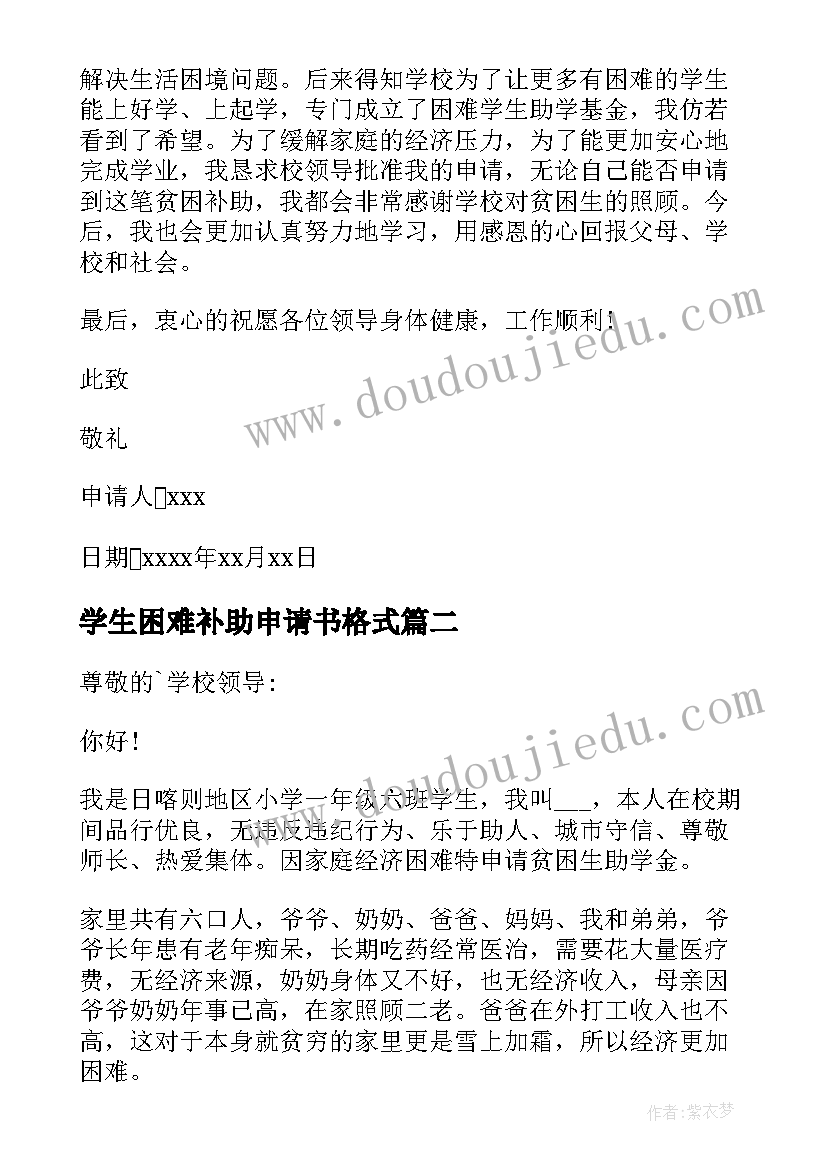 最新学生困难补助申请书格式 学生困难补助申请书(优质5篇)