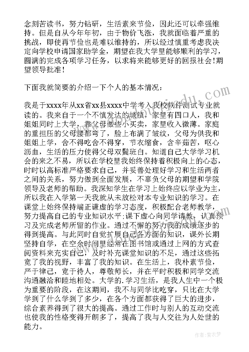 最新学生困难补助申请书格式 学生困难补助申请书(优质5篇)