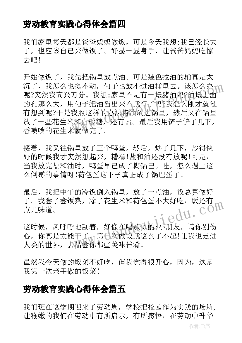 劳动教育实践心得体会(模板6篇)