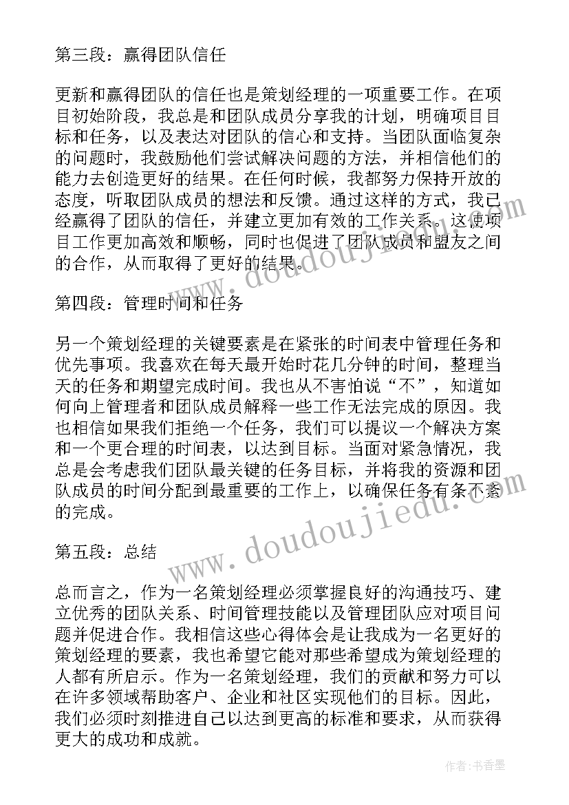 最新策划书的好(实用9篇)