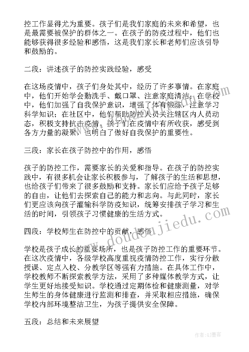 大学生疫情防控的心得体会及感悟 孩子疫情防控心得体会感悟(优质8篇)