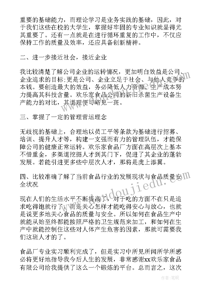 电气工程参观工厂心得体会 参观食品工厂心得体会总结(汇总5篇)