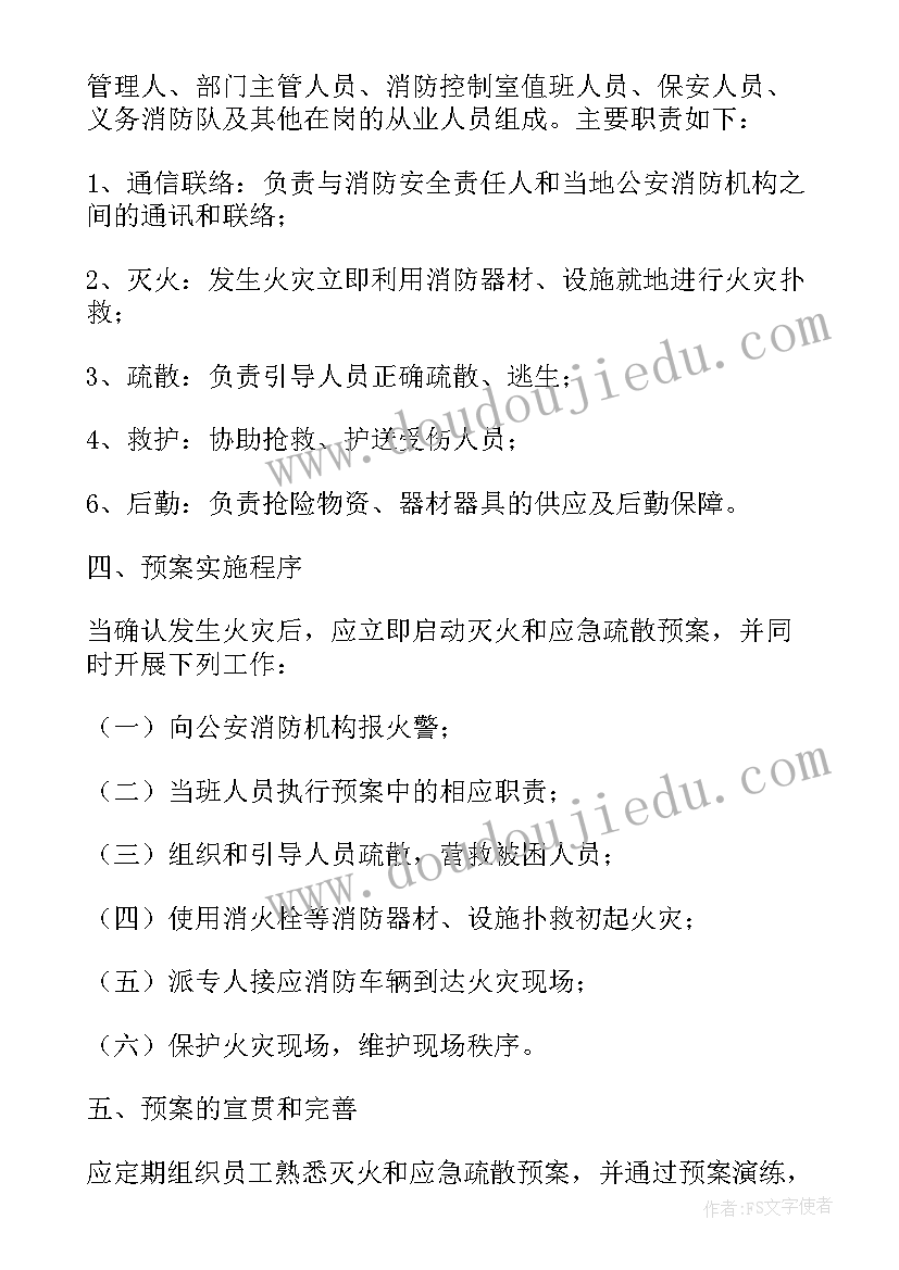 最新厨房消防演练方案及流程(优质10篇)