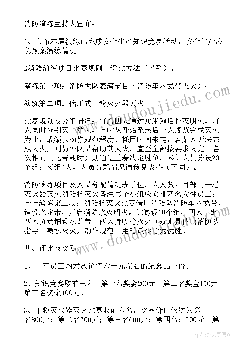 最新厨房消防演练方案及流程(优质10篇)