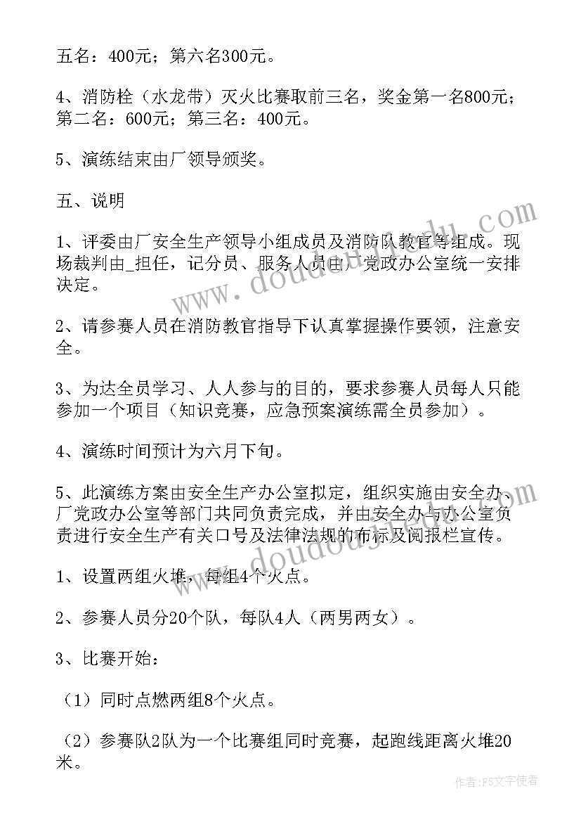 最新厨房消防演练方案及流程(优质10篇)