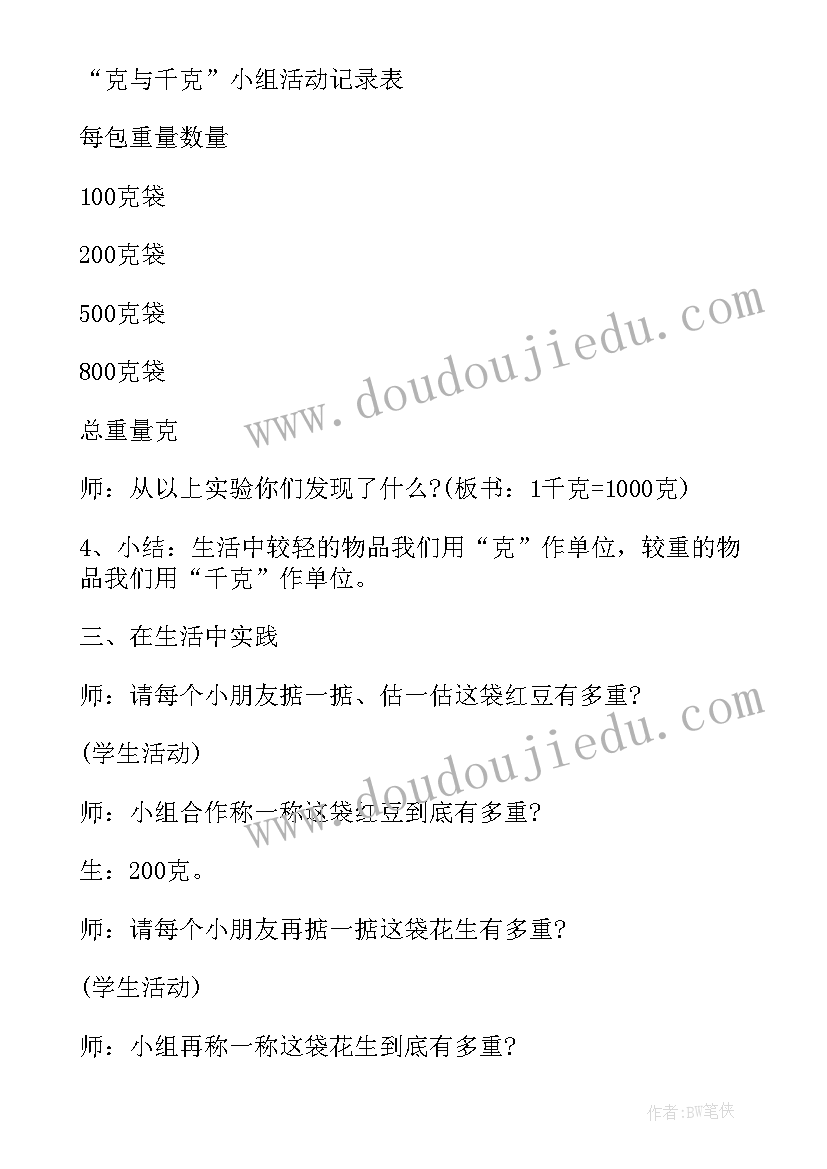 北师大版三年级数学教案及教学反思(优质9篇)