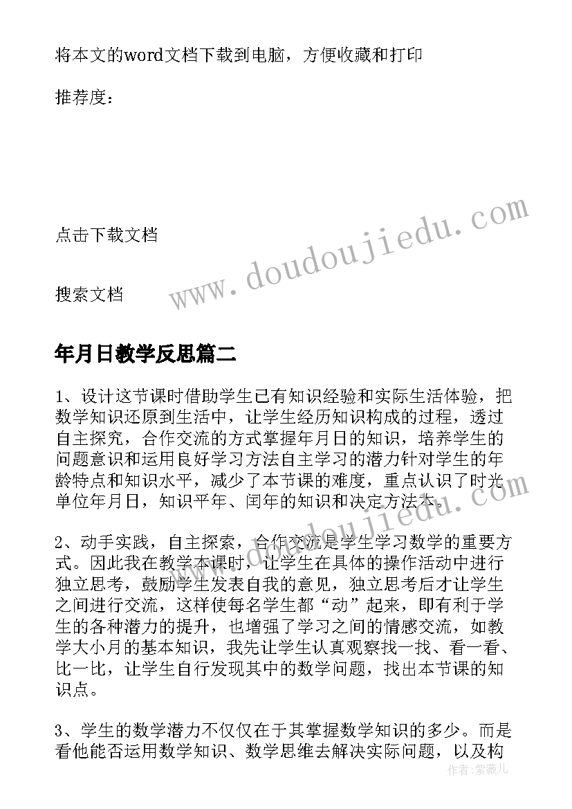 2023年年月日教学反思(通用6篇)