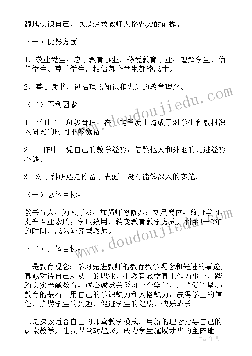 采购员的个人发展规划 教师个人发展规划(优质6篇)