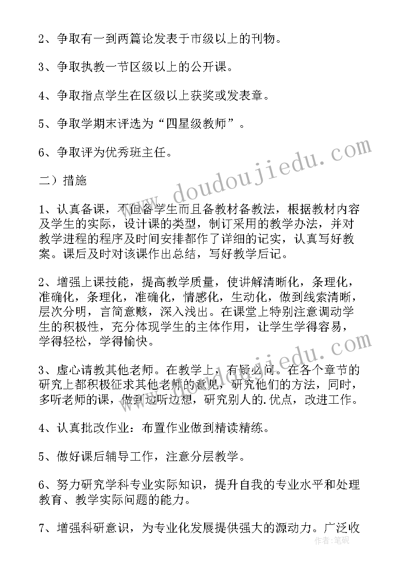 采购员的个人发展规划 教师个人发展规划(优质6篇)