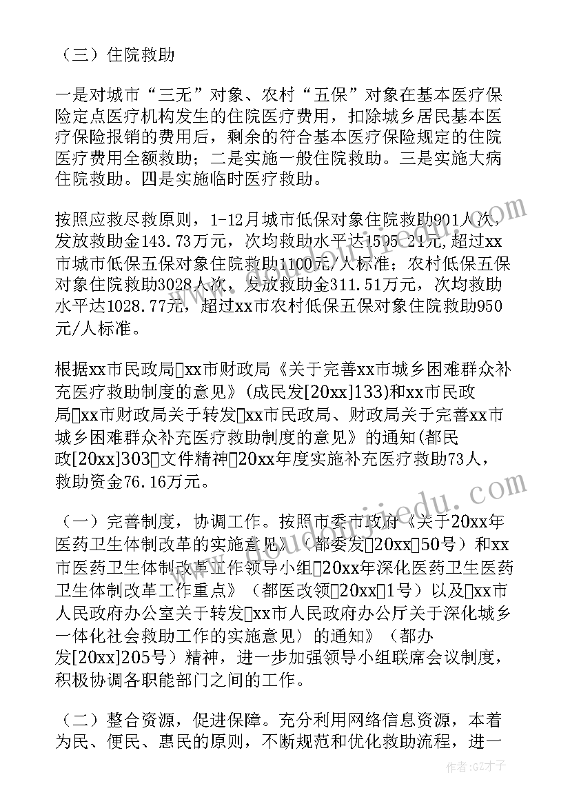 医改工作专题会议讲话稿 医改工作总结(通用5篇)