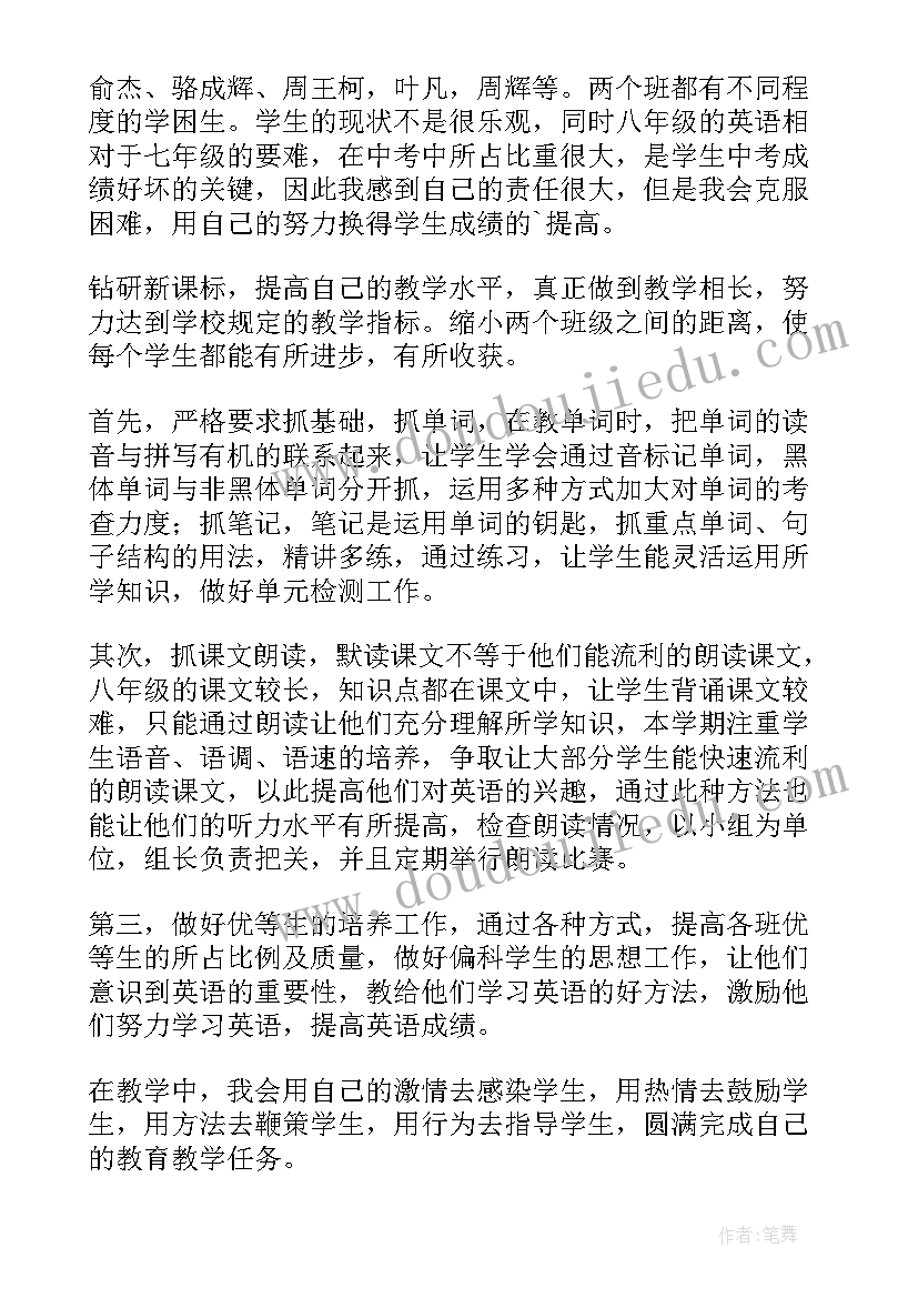 最新初二英语教学计划冀教版 初二英语教学计划(通用8篇)