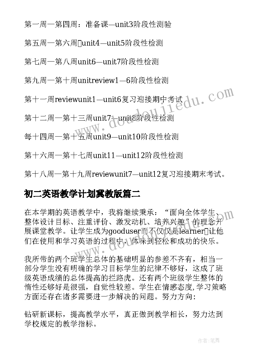 最新初二英语教学计划冀教版 初二英语教学计划(通用8篇)