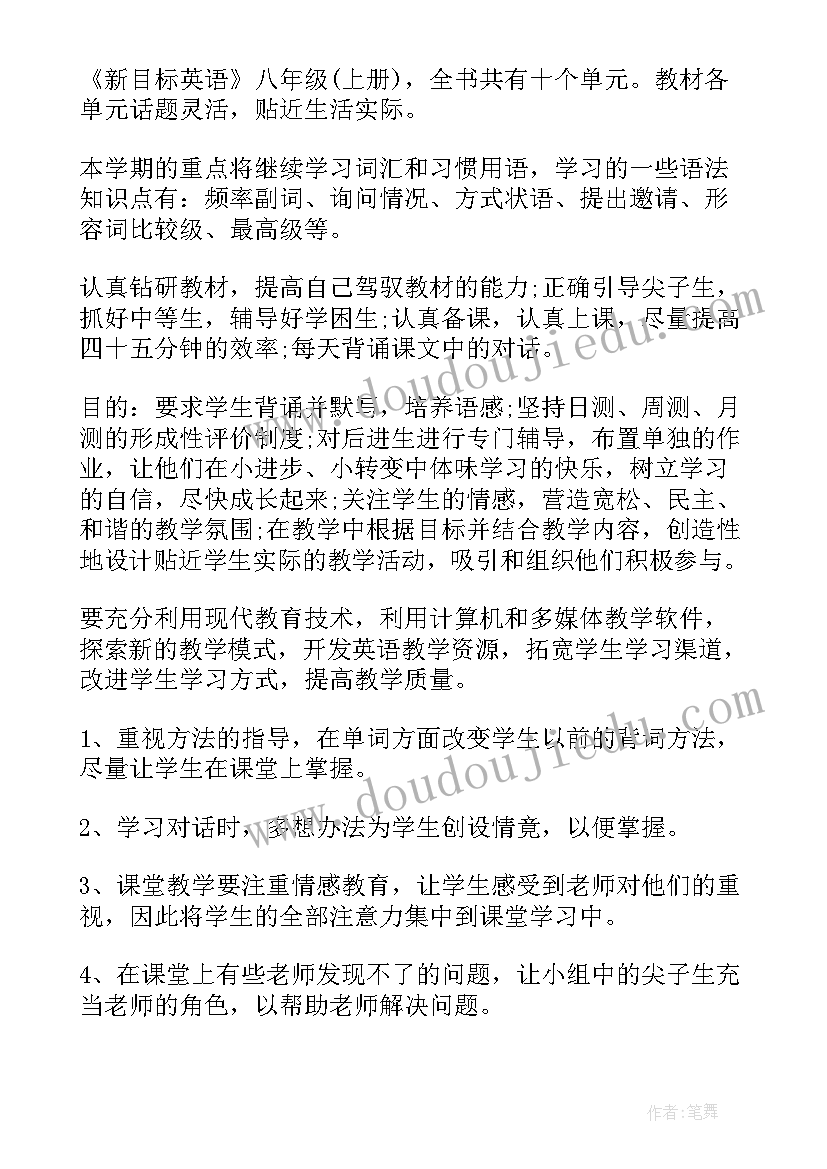 最新初二英语教学计划冀教版 初二英语教学计划(通用8篇)