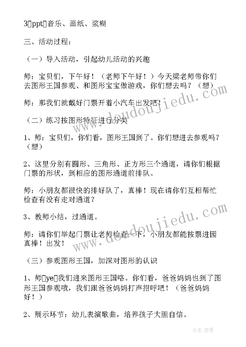 最新小班有趣的图形宝宝教案 小班数学活动教案图形宝宝(实用5篇)