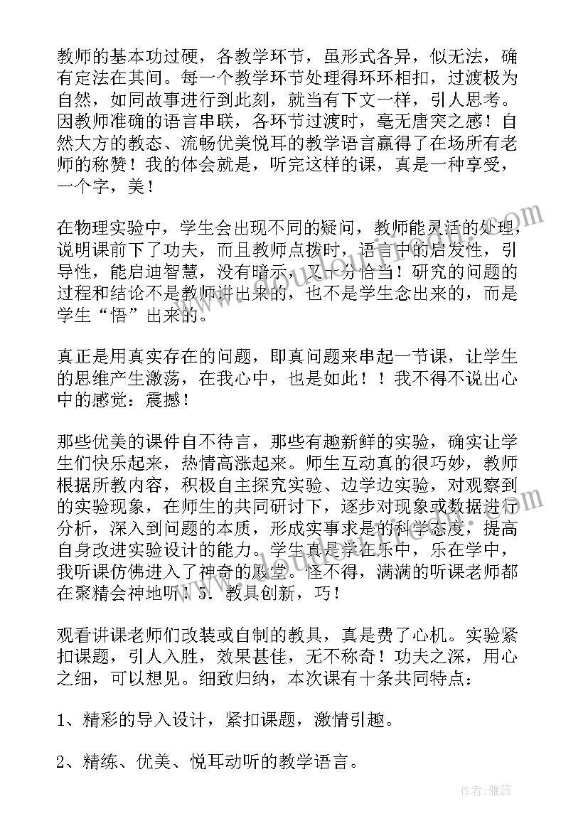 2023年公开课心得体会小学 电路图公开课心得体会(优质6篇)