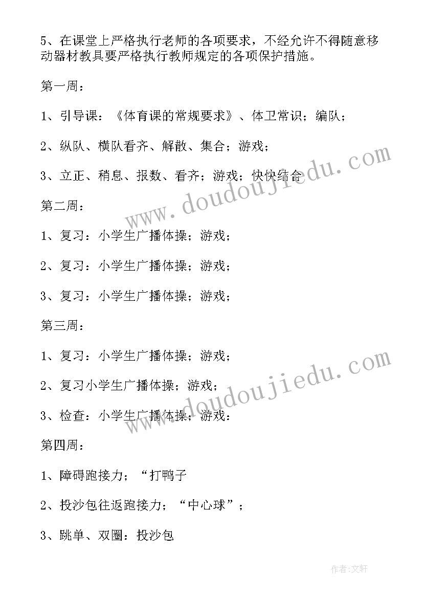 二年级下学期体育教学计划 小学二年级体育下学期教学计划(通用9篇)