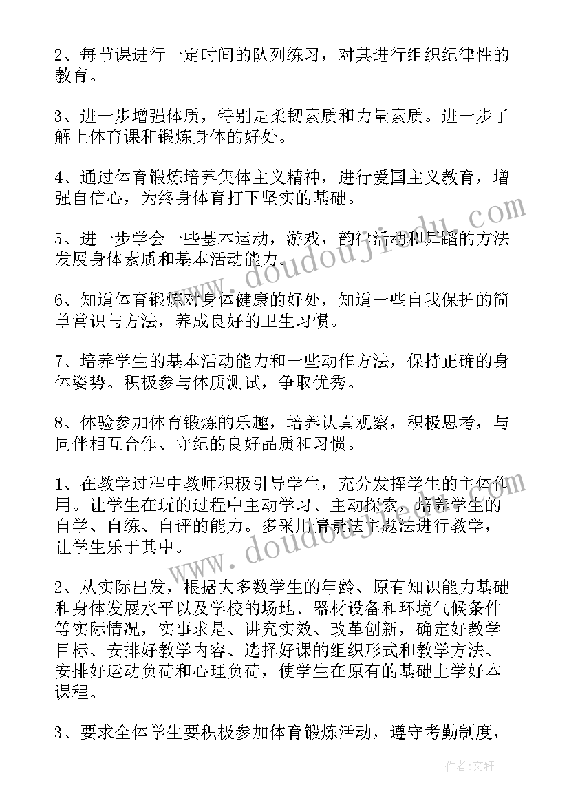 二年级下学期体育教学计划 小学二年级体育下学期教学计划(通用9篇)