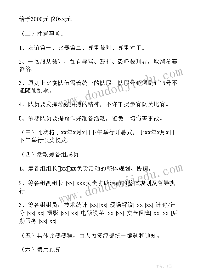 篮球比赛活动策划活动流程及内容(模板8篇)