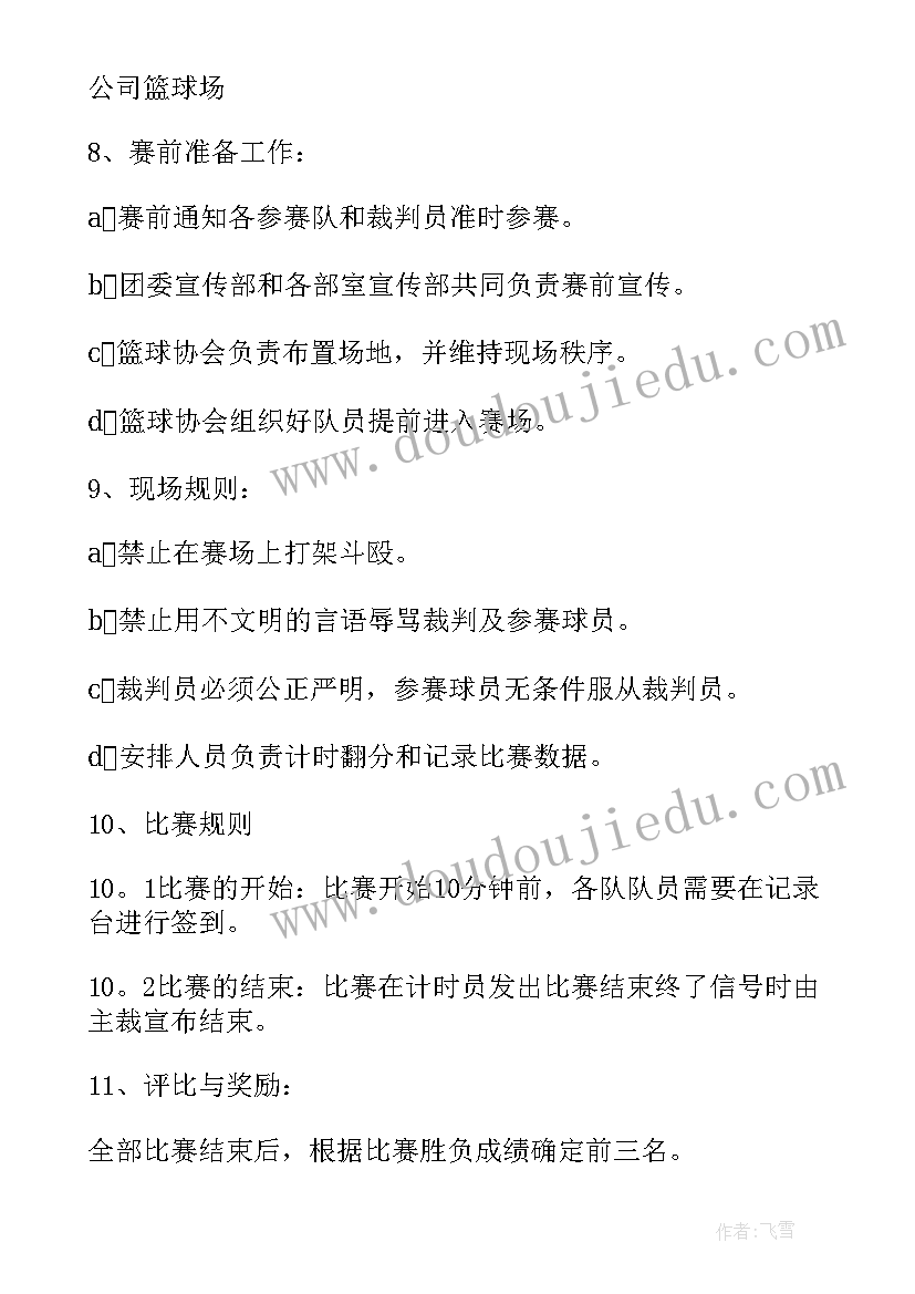 篮球比赛活动策划活动流程及内容(模板8篇)