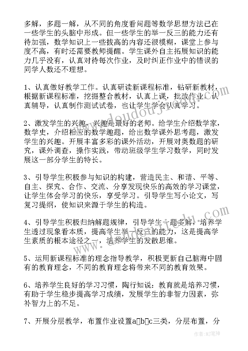 小学数学教师教学工作计划 初中数学老师教学工作计划(通用8篇)