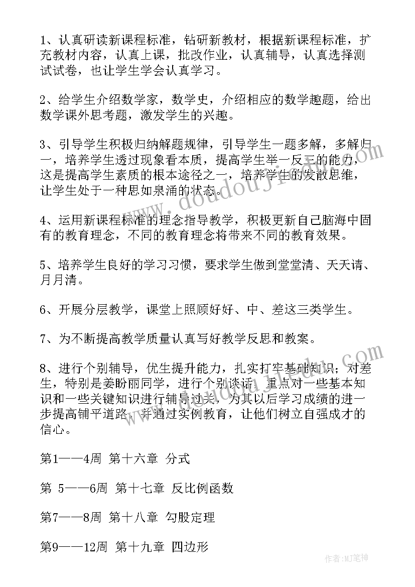 小学数学教师教学工作计划 初中数学老师教学工作计划(通用8篇)