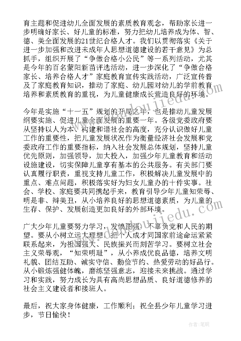 最新庆六一讲话 六一庆祝会上讲话稿(汇总6篇)