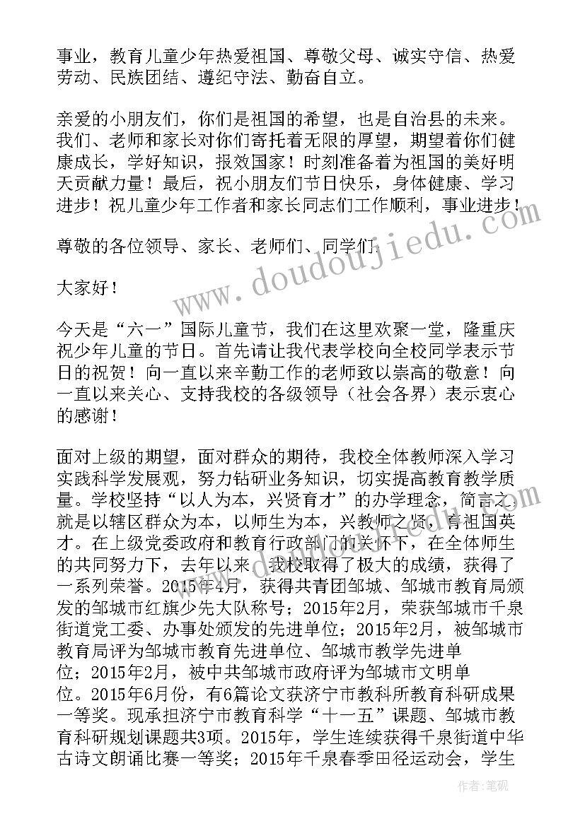 最新庆六一讲话 六一庆祝会上讲话稿(汇总6篇)