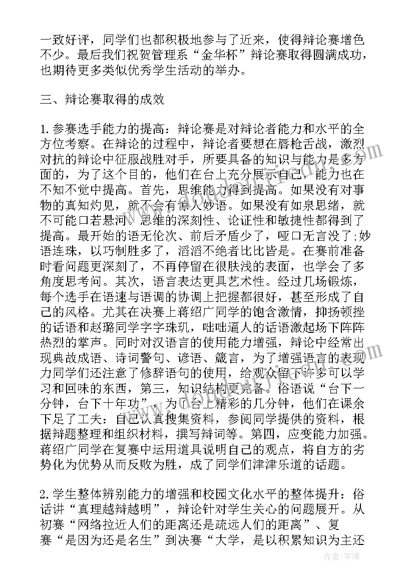 2023年大学生文化自信活动总结报告 大学生校园文化活动总结(模板5篇)