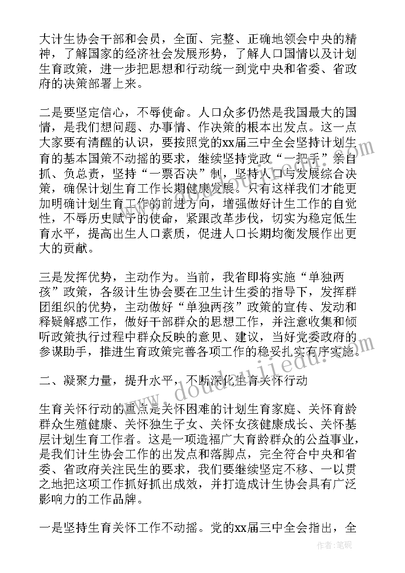 妇幼保健工作会议讲话(大全7篇)