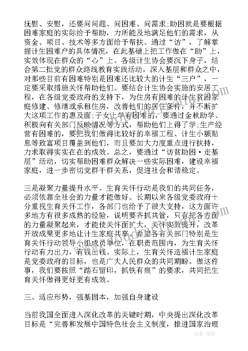 妇幼保健工作会议讲话(大全7篇)