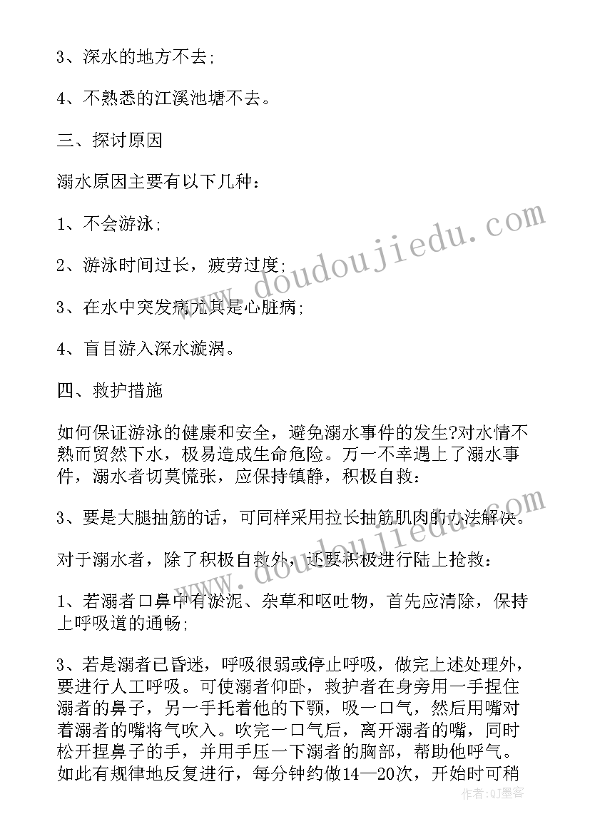 2023年海燕出版社六年级安全教育教案 六年级安全教育第一课教案(大全8篇)