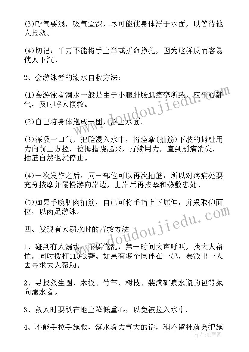 2023年海燕出版社六年级安全教育教案 六年级安全教育第一课教案(大全8篇)