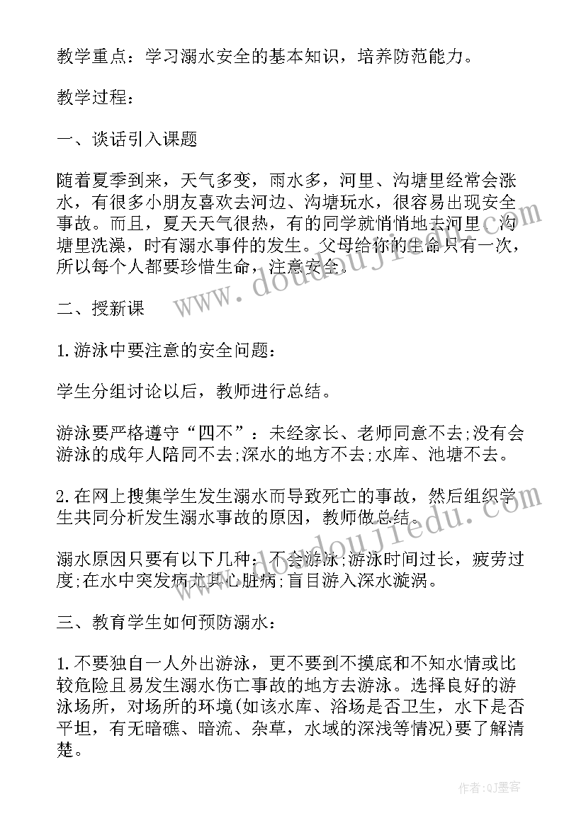 2023年海燕出版社六年级安全教育教案 六年级安全教育第一课教案(大全8篇)