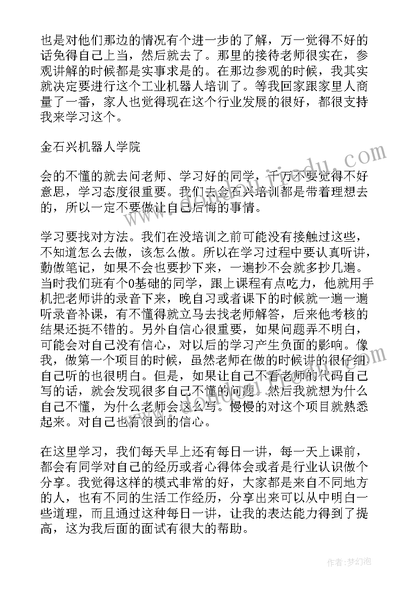 最新工业机器人离线编程的步骤有 工业机器人教育心得体会(通用6篇)