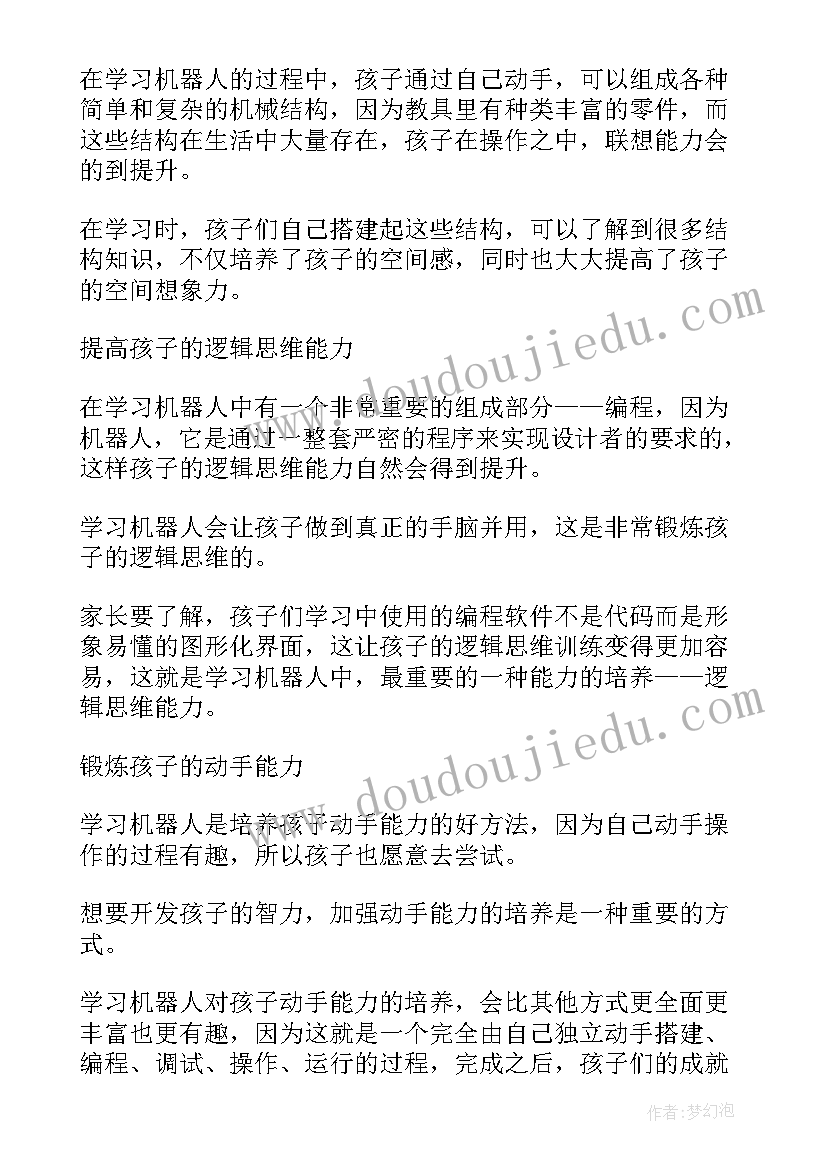 最新工业机器人离线编程的步骤有 工业机器人教育心得体会(通用6篇)