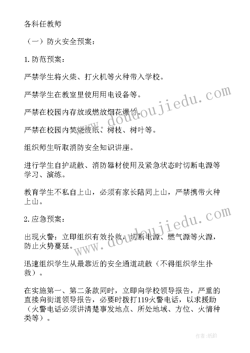 最新集体活动应急处置预案(优秀5篇)