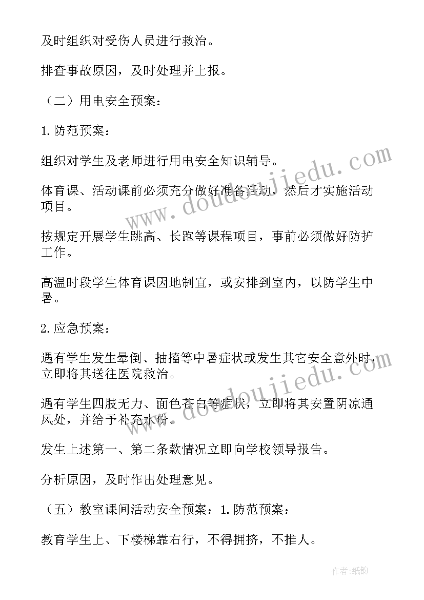 最新集体活动应急处置预案(优秀5篇)