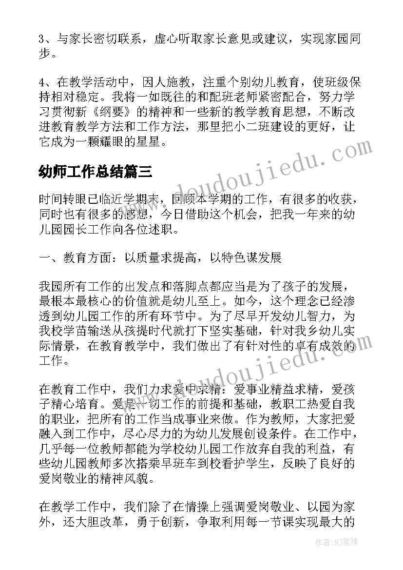 2023年幼师工作总结 幼师月个人总结(汇总9篇)