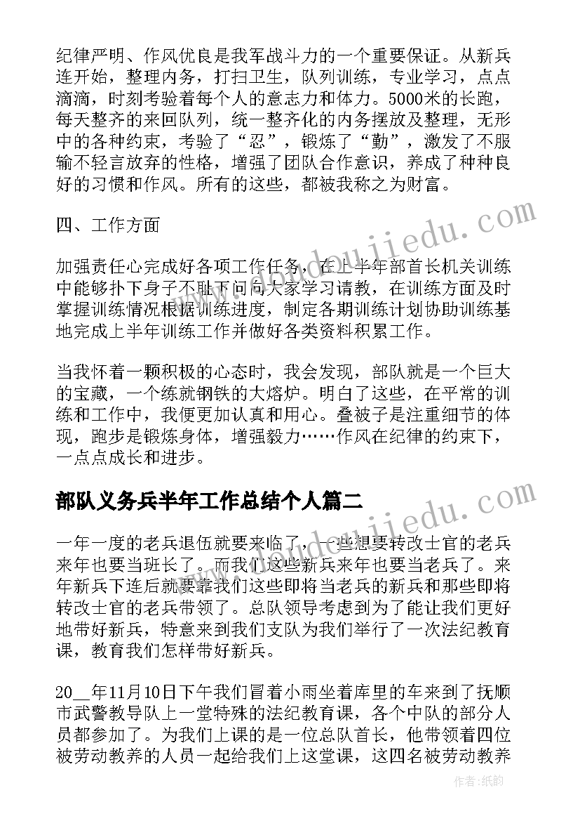 2023年部队义务兵半年工作总结个人 半年总结部队义务兵(实用5篇)