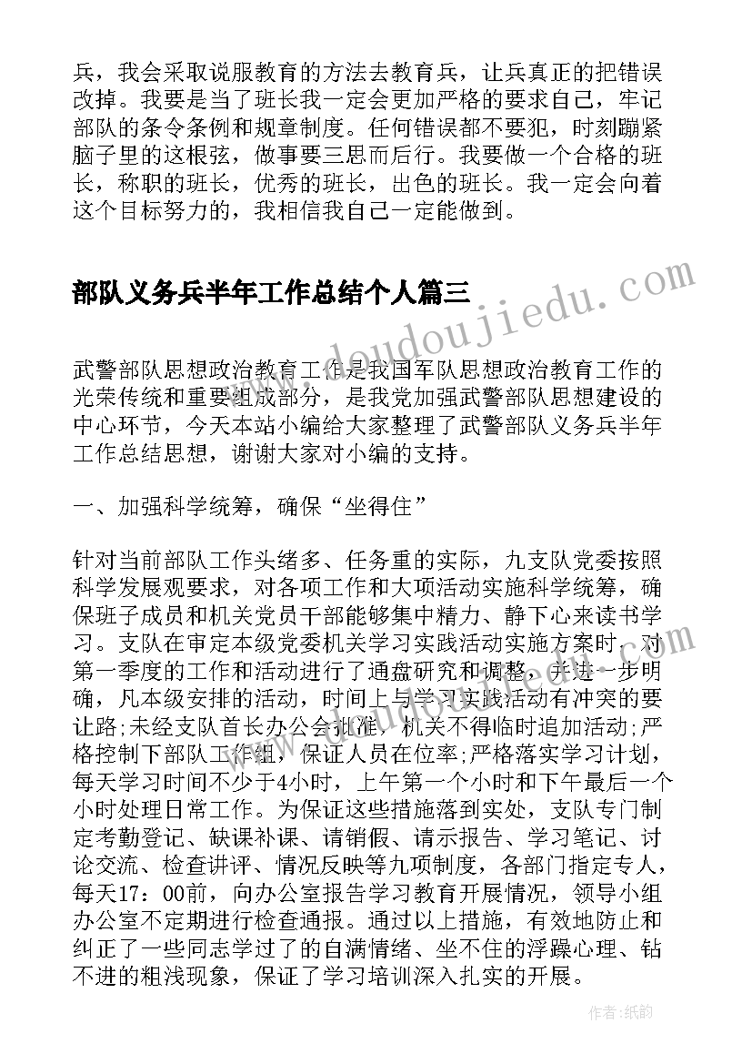 2023年部队义务兵半年工作总结个人 半年总结部队义务兵(实用5篇)