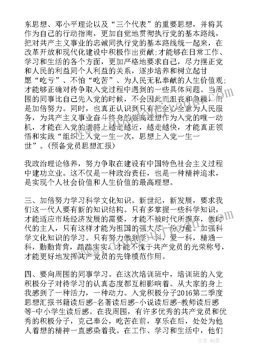 第二季度个人入党申请书版 入党申请书第二季度(精选8篇)