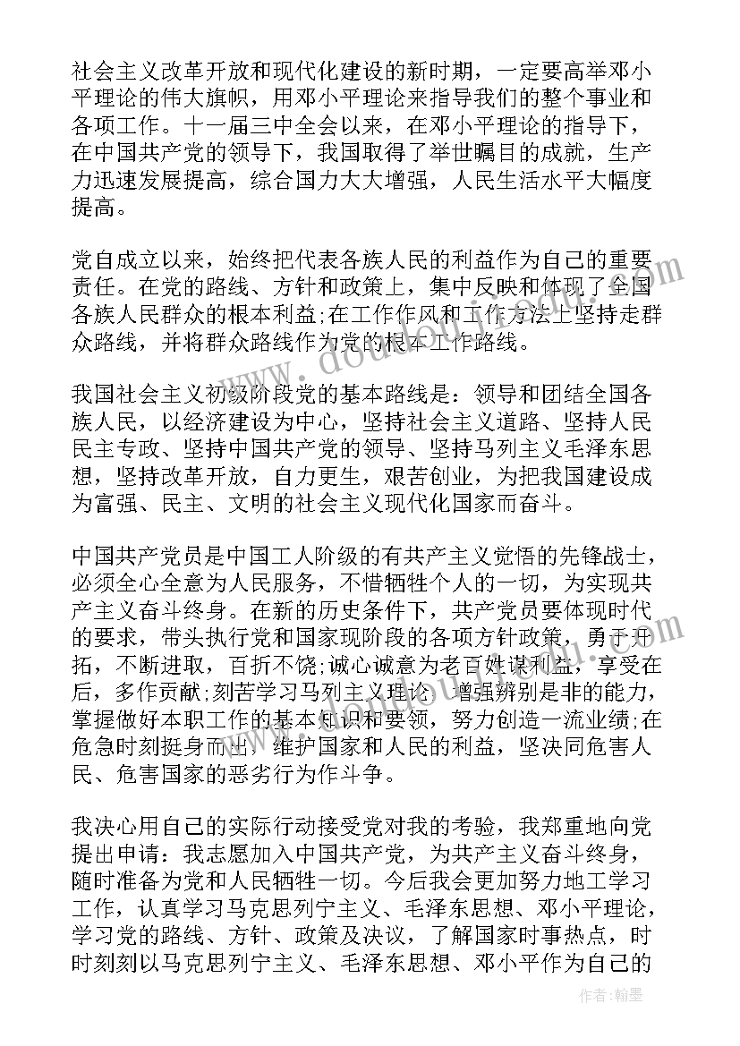 第二季度个人入党申请书版 入党申请书第二季度(精选8篇)